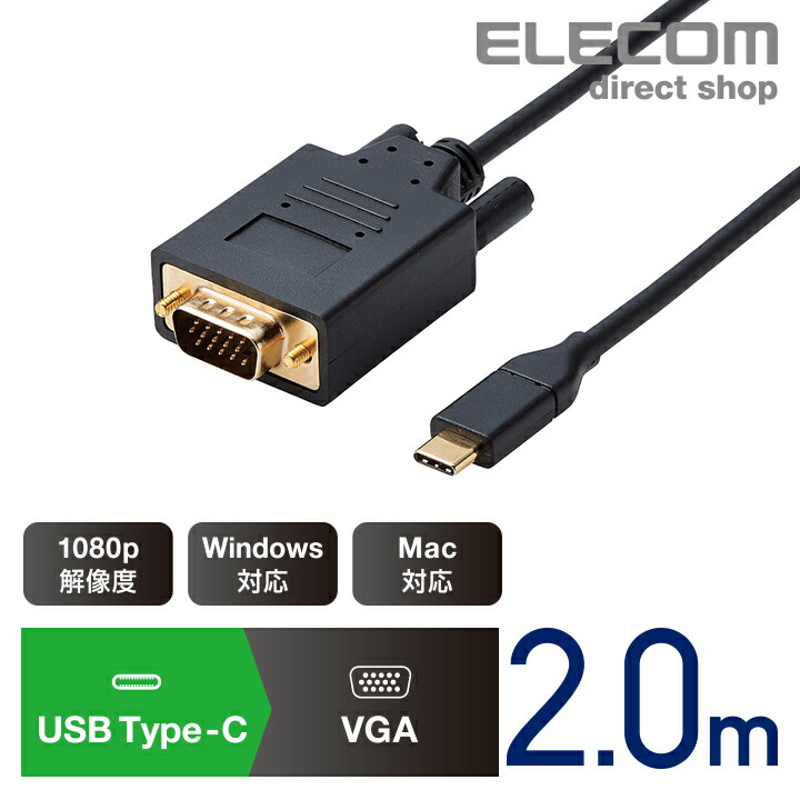 USB　Type-C用VGA変換ケーブル